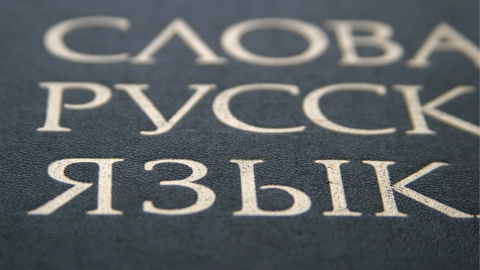 Подготовка к сдаче единого государственного экзамена (ЕГЭ) по предмету «Русский язык»