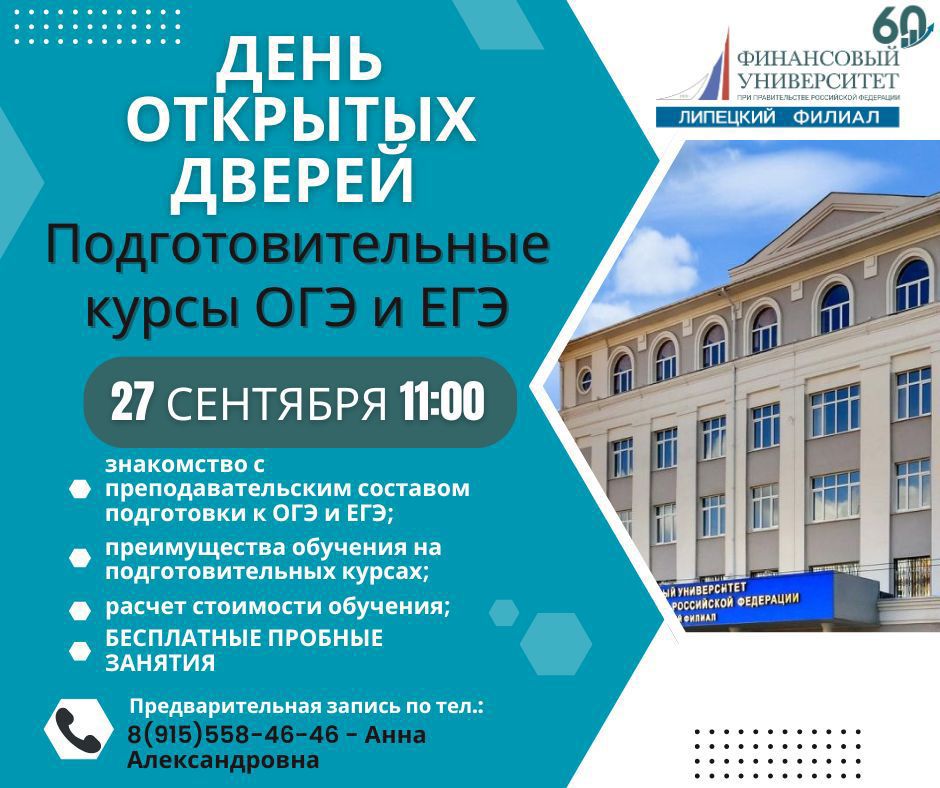 Приглашаем на День Открытых Дверей подготовительных курсов учащихся 9-11 классов, а также их родителей!