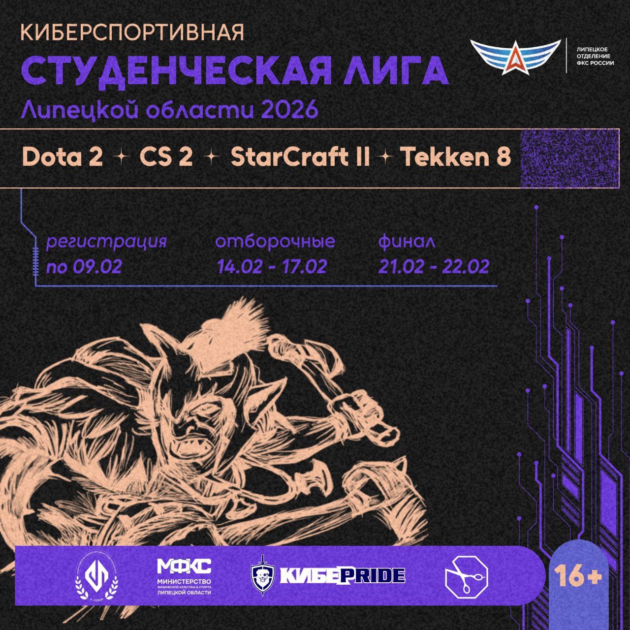 ЛИПЕЦКИЕ МАНУЛЫ ПРОРВАЛИСЬ В ПОЛУФИНАЛ КИБЕРСПОРТИВНОЙ ЛИГИ!