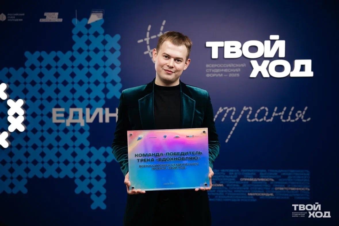 Студент Липецкого кампуса занял 3 место во Всероссийском студенческом проекте «Твой ход»