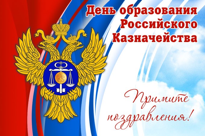 Библиотека приглашает на выставку «Размышлять как казначей», посвященную Дню Российского казначейства