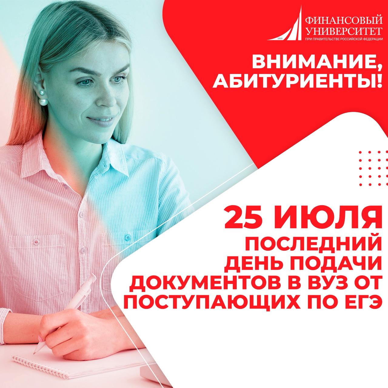 ВНИМАНИЕ!  Заканчивается прием документов!