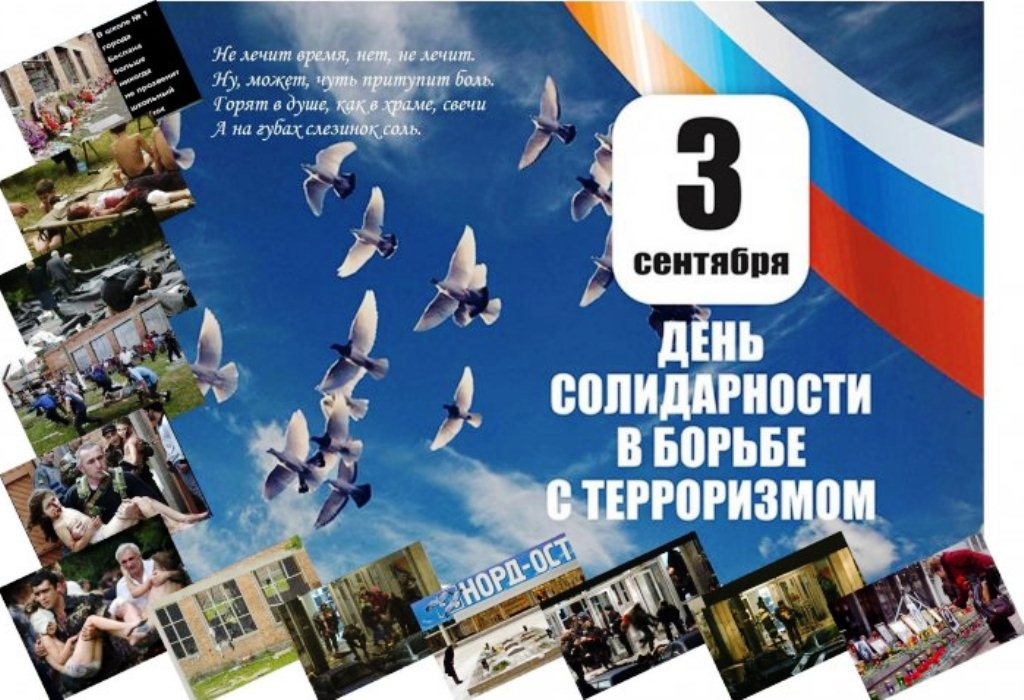 Библиотека приглашает в читальный зал на выставку «Вместе против терроризма», посвященную дню солидарности в борьбе с терроризмом