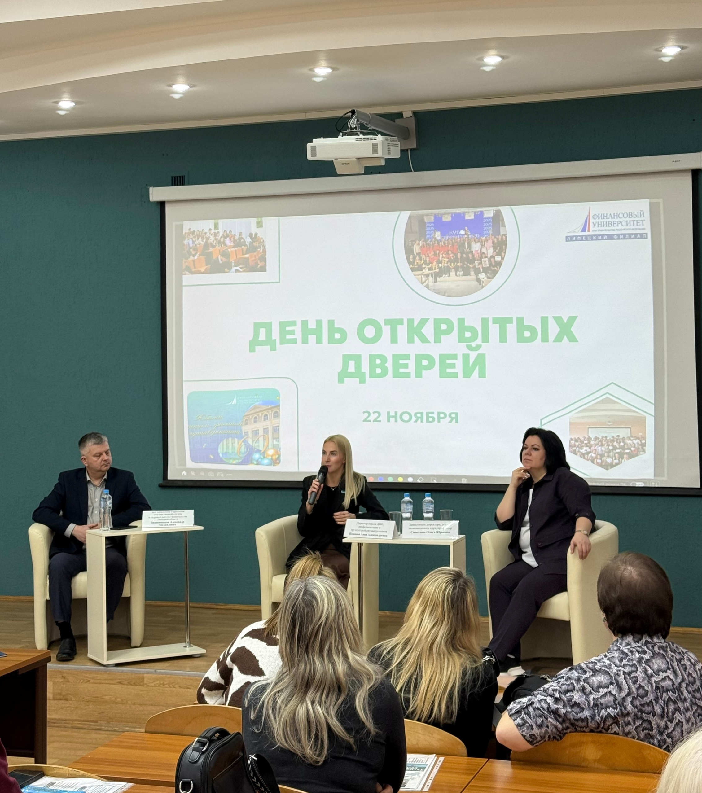 22 ноября 2025 года Липецкий филиал Финансового университета при Правительстве РФ распахнул свои двери для будущих студентов