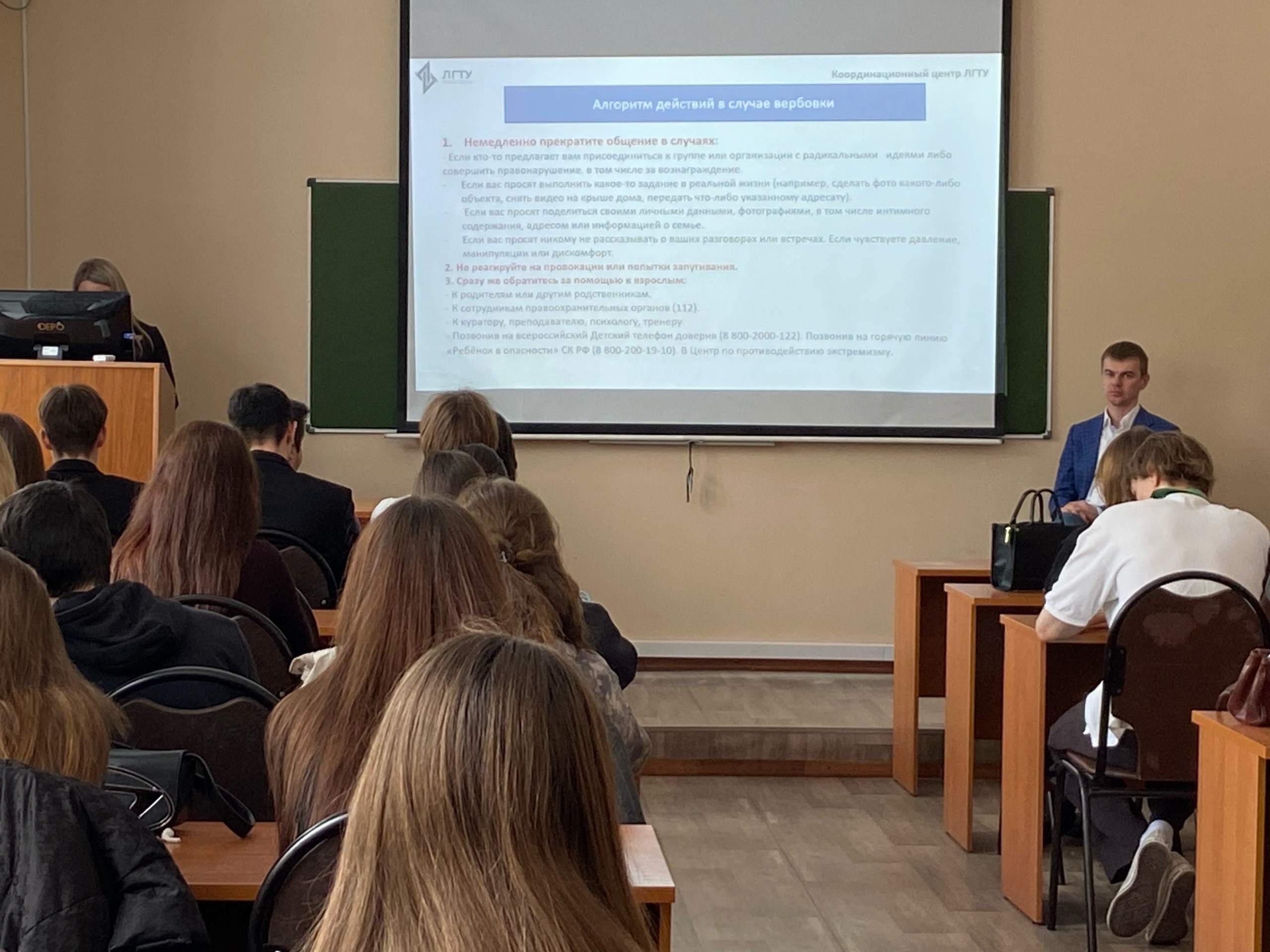 Диалог со студентами «Защити свое будущее»