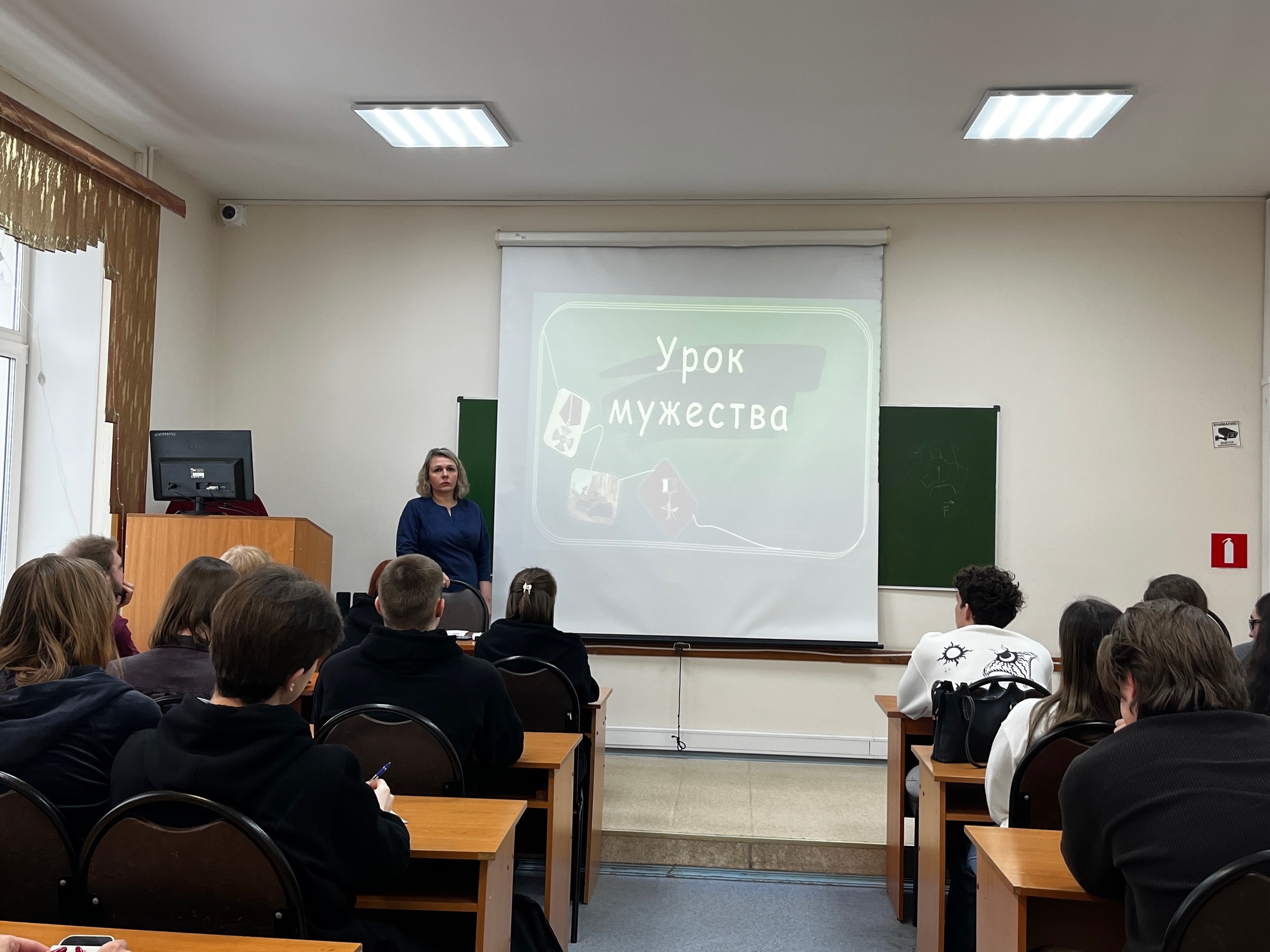 Урок мужества