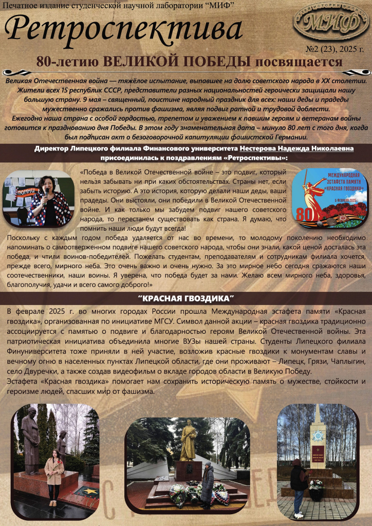 Ретроспектива 2025 № 2_Страница_1.jpg